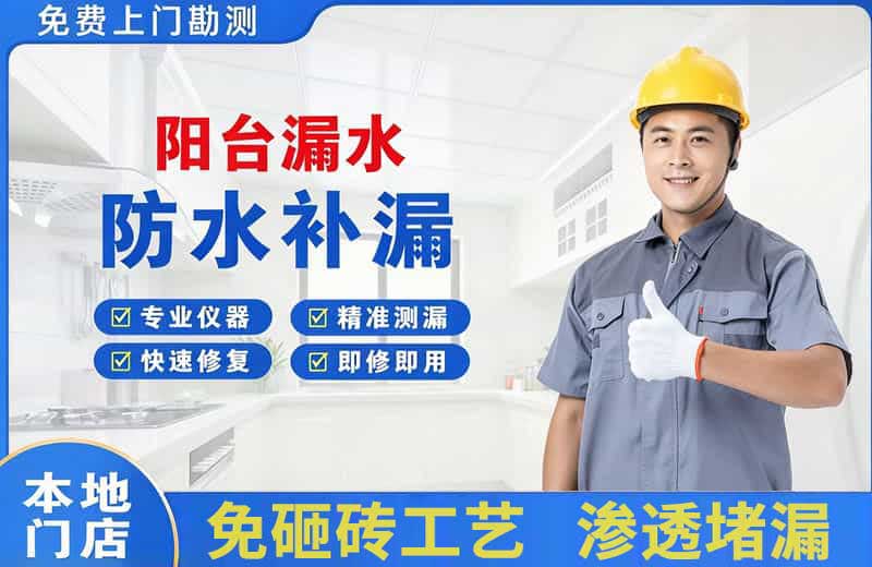塔城阳台漏水维修